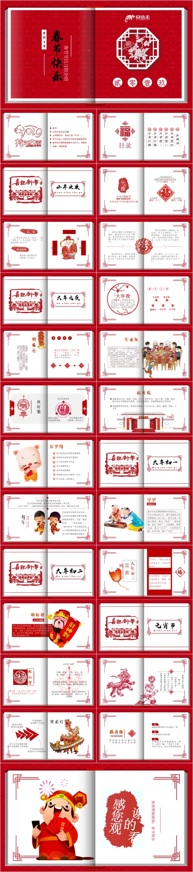 红色喜庆中国风PPT模板