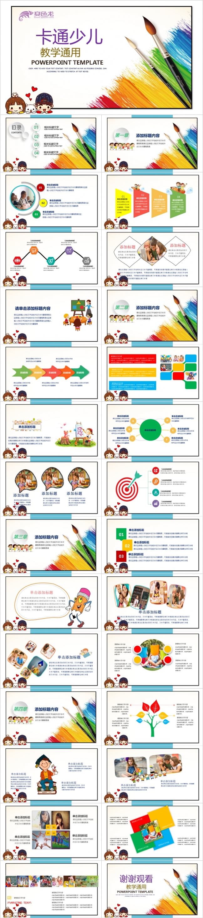 2019卡通少儿教学通用PPT动态模板