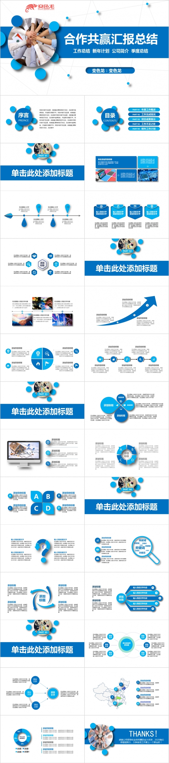 绿色商务精美合作共赢工作汇报总结PPT模版
