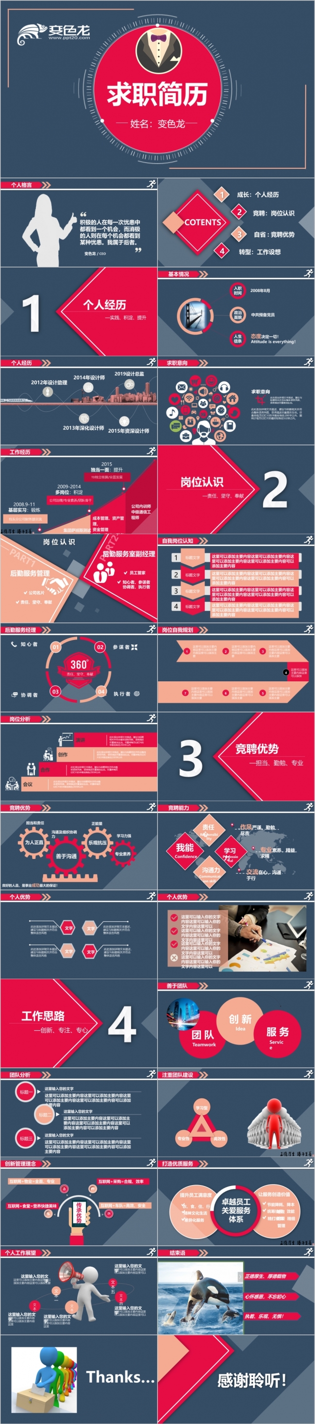 2019时尚风聘简历求职简历个人简历通用ppt模板