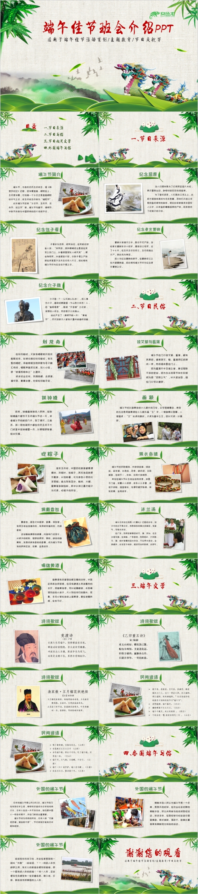 传统节日端午节文化介绍PPT模板