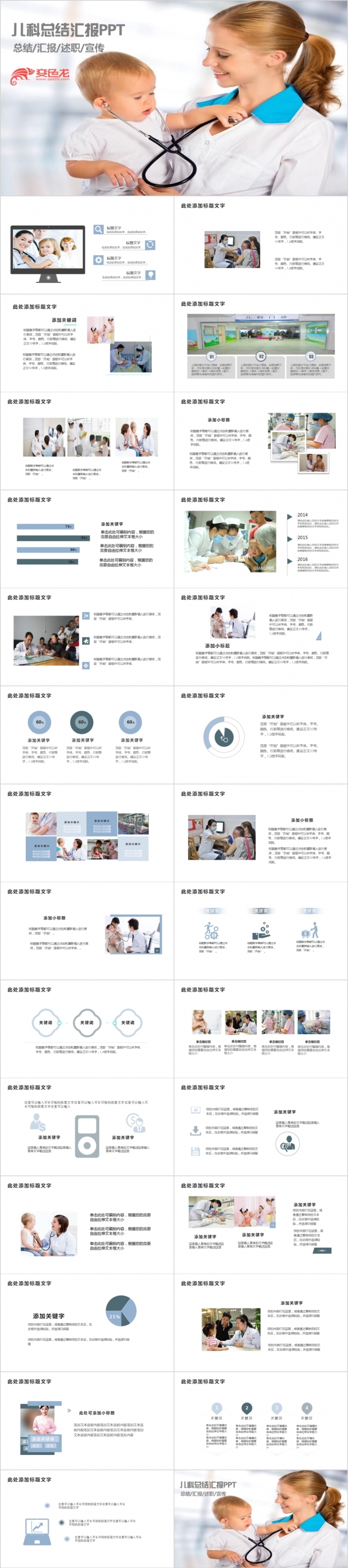 简约时尚儿科医疗工作总结汇报PPT模板