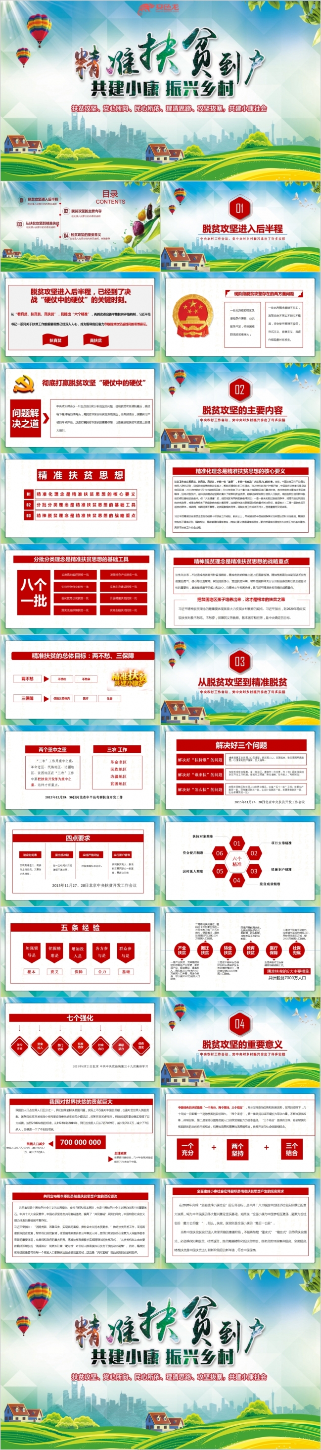 精准扶贫到户工作计划汇报PPT模板