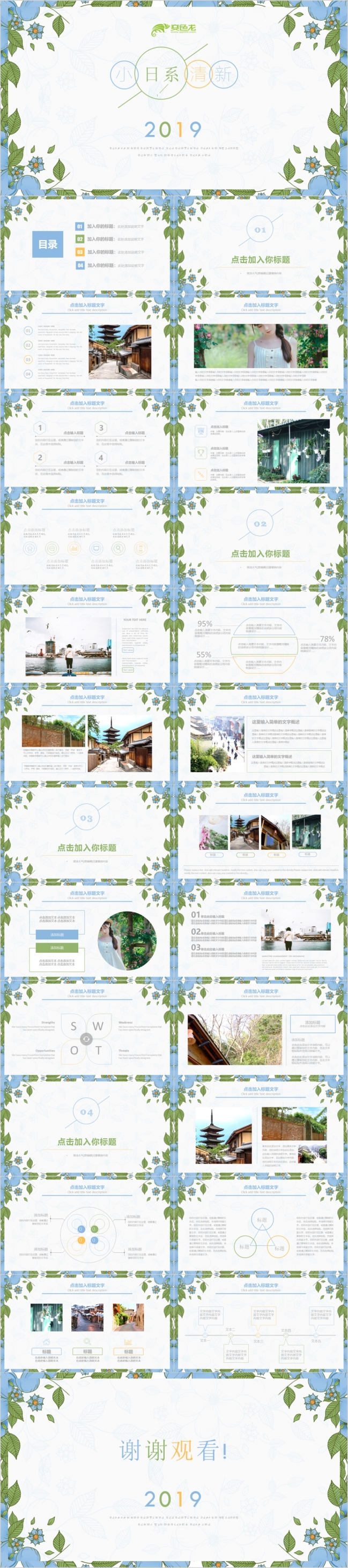 日系小清新工作总结计划汇报创业融资商业路演PPT模板