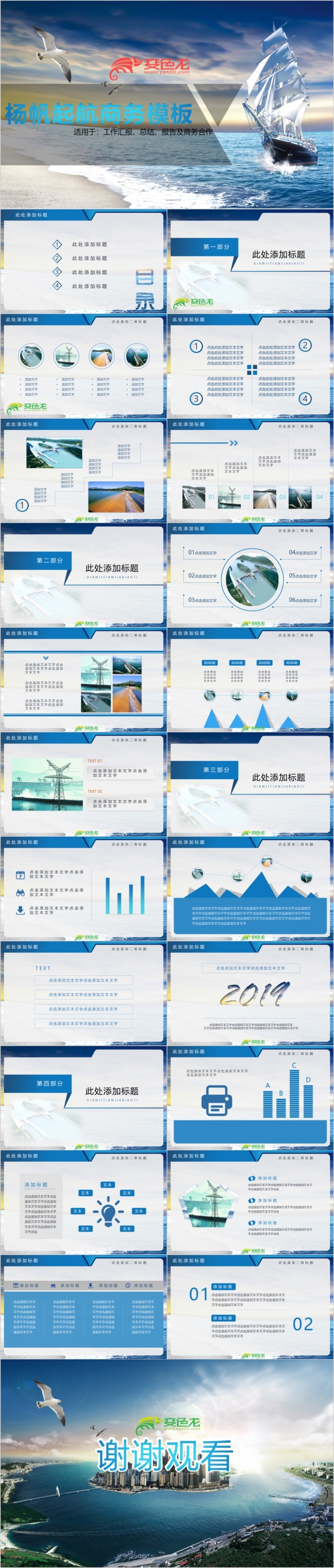 扬帆起航简介商务风PPT模板
