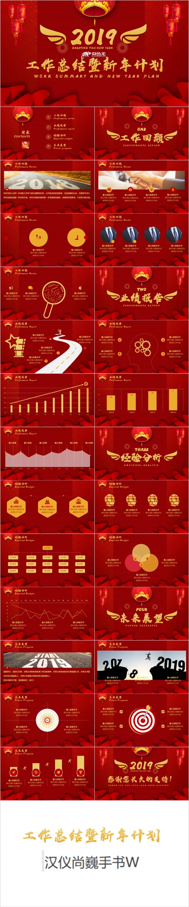 喜庆红色工作总结新年计划PPT模板
