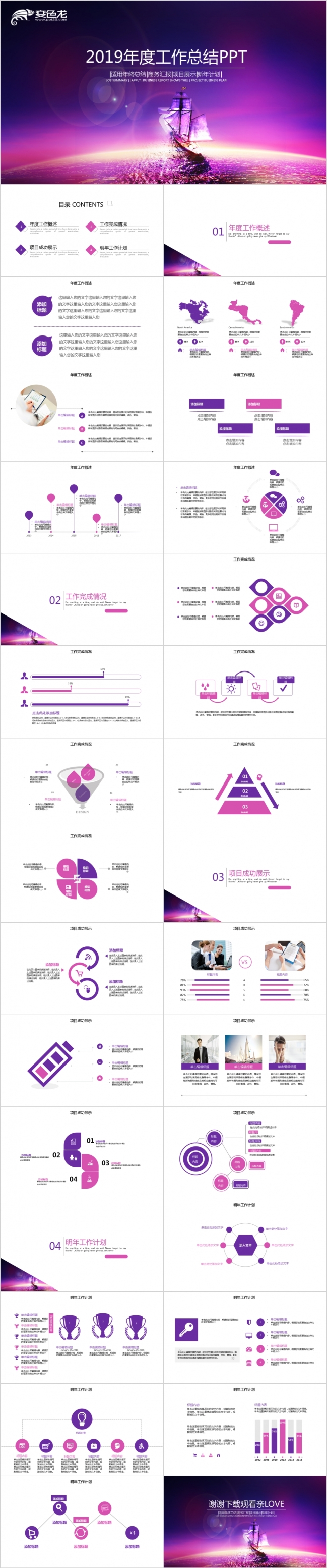 展望未来2019新年计划ppt动态模板