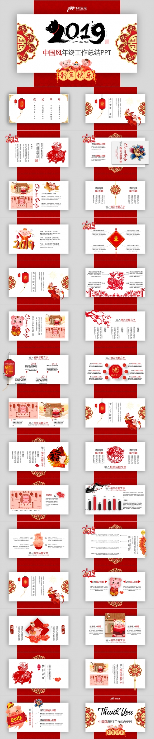 2019喜庆中国风年终工作总结PPT模板
