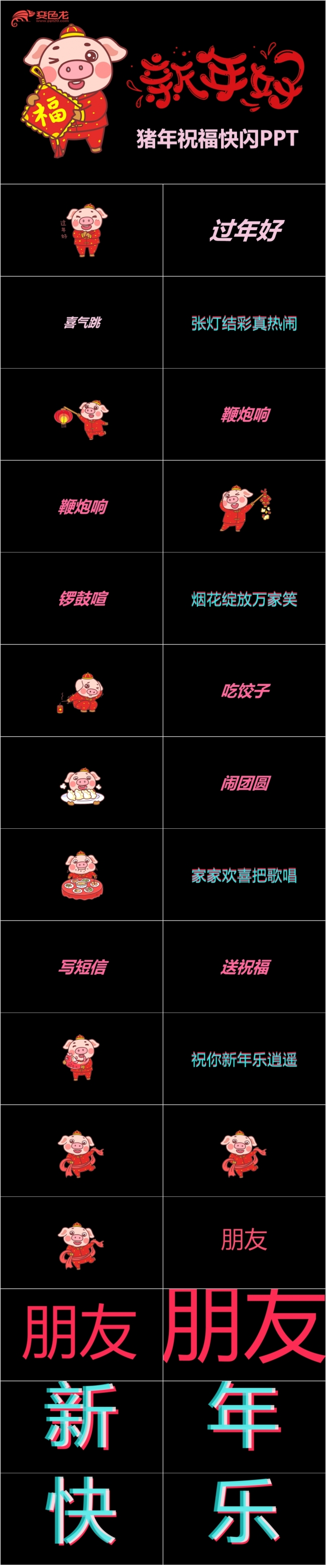 卡通2019猪年快闪动画PPT模板