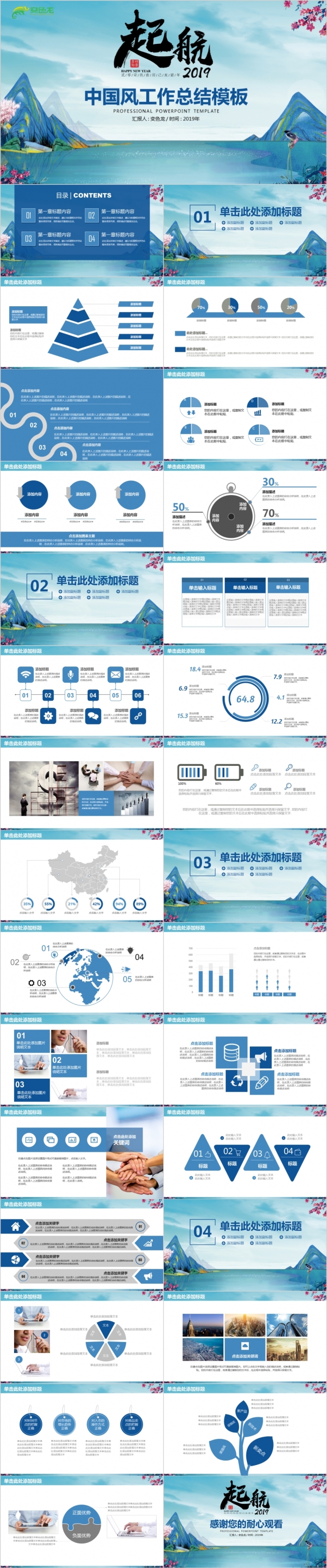 2019起航中国风工作总结PPT模板