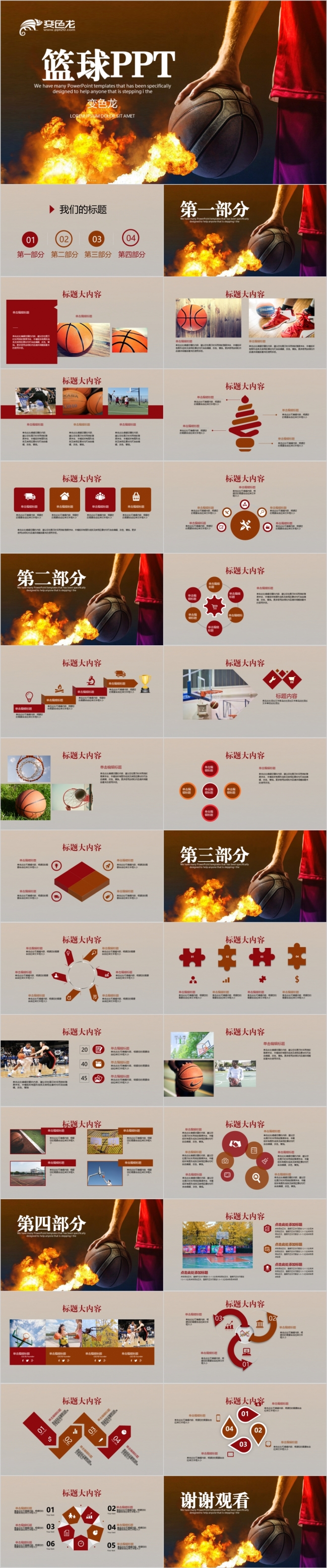 创意体育篮球活动策划比赛讲解ppt动态模板