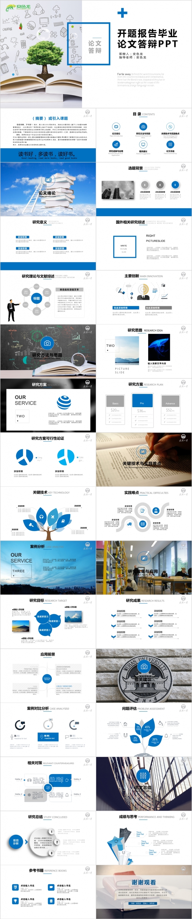 2019简约风开题报告毕业论文答辩PPT模板