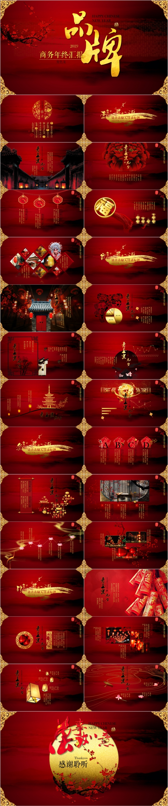 喜庆过年婚庆PPT模板