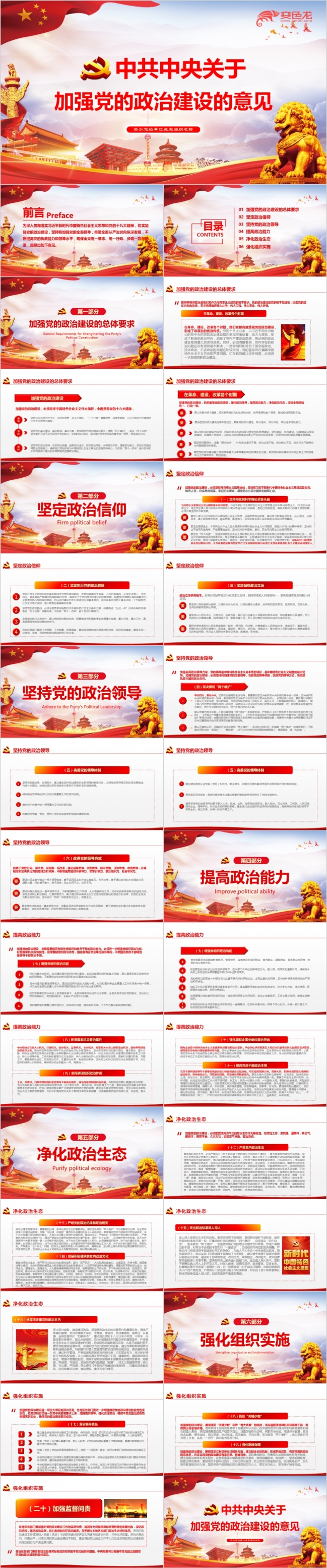 2019中共中央关于加强党的政治建设意见党课ppt模板