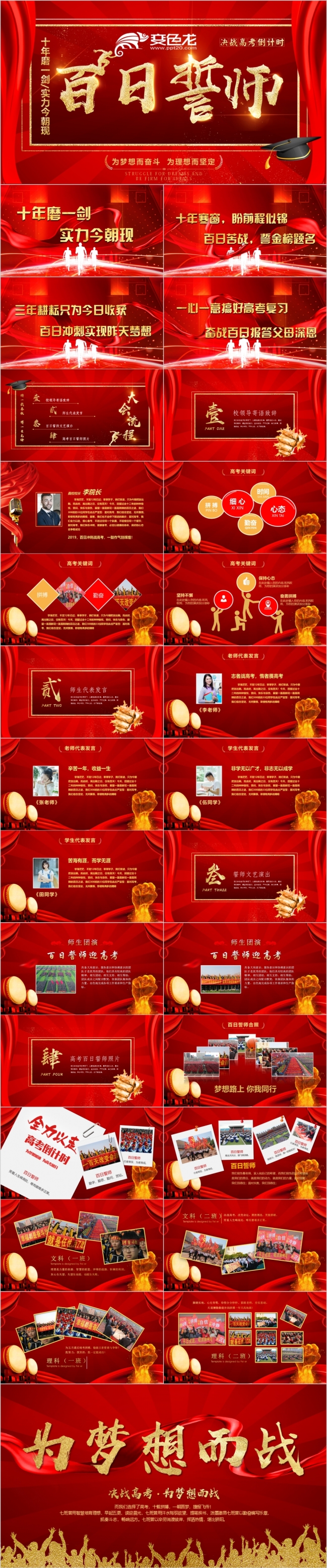 2019红色主题高考百日誓师大会ppt模板
