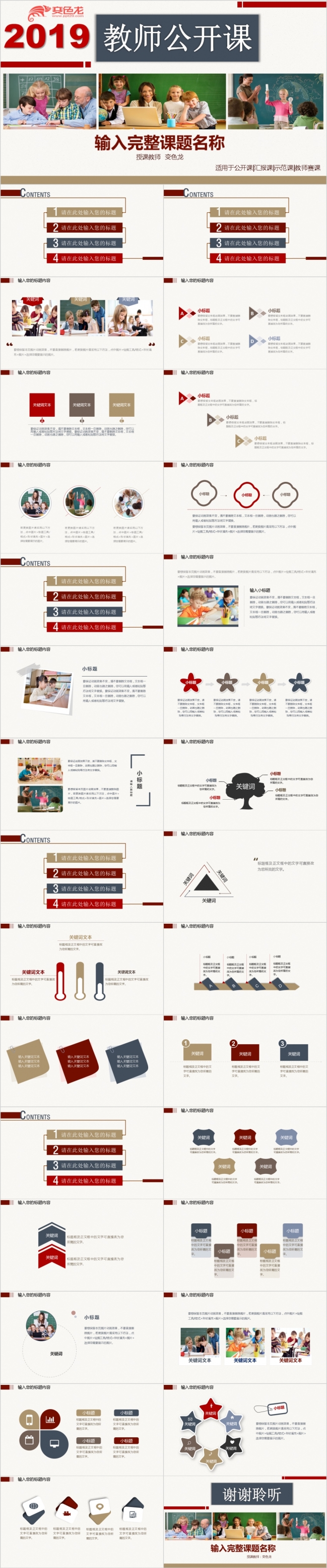 2019教师公开课示范课教育培训PPT模板
