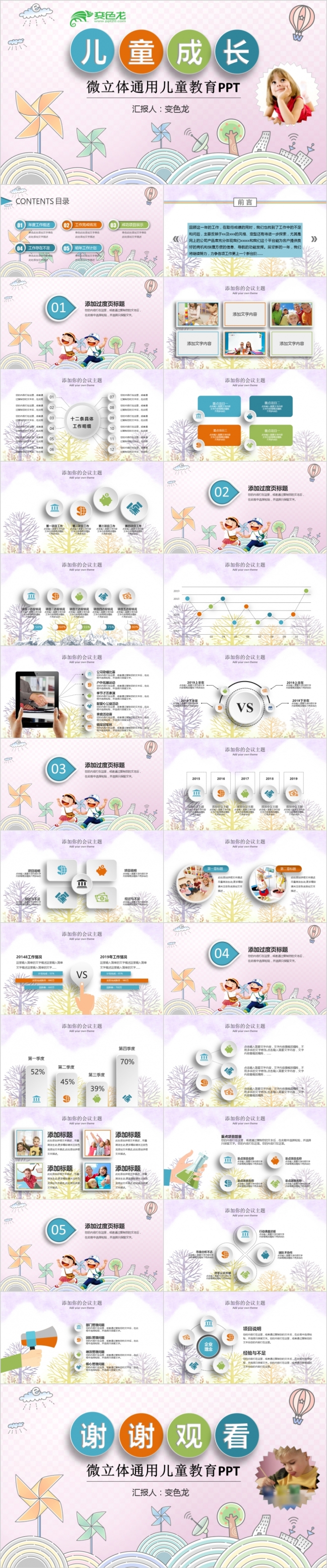 精美可爱小清新卡通微粒体幼儿教育培训动态ppt模版