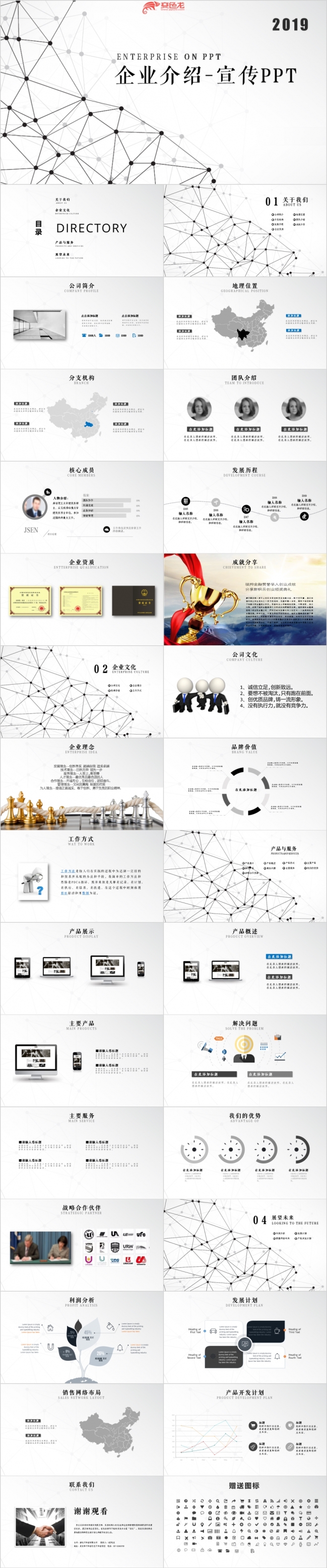 简约风企业宣传公司介绍PPT模板