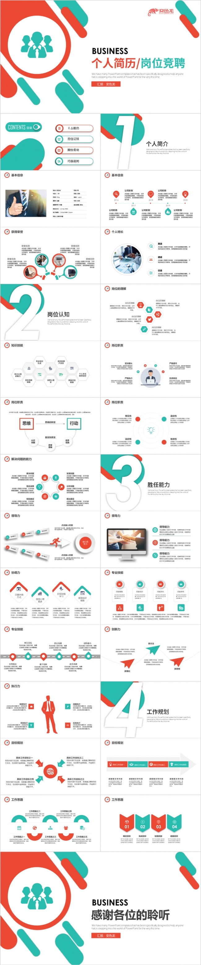 简约创意绿色个人工作求职简历报告PPT模板