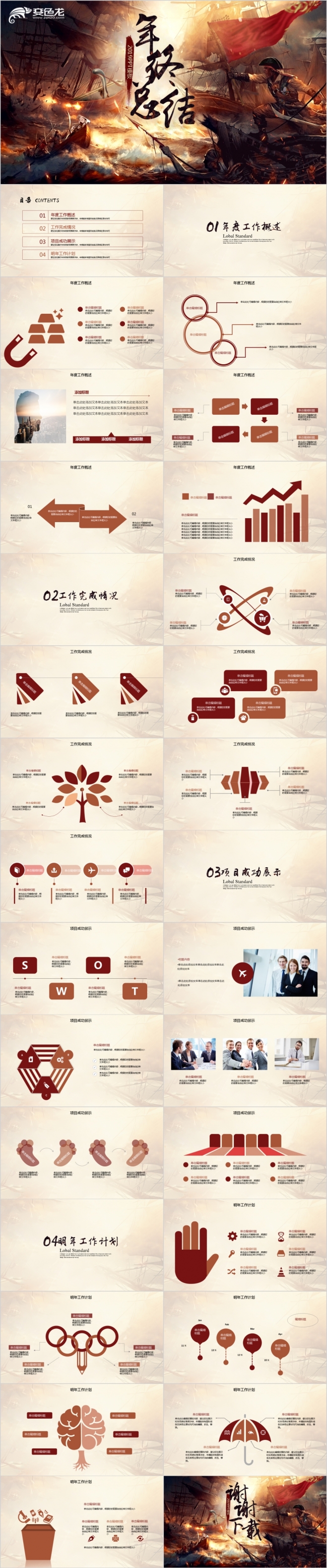 2019年誓师大会年终总结ppt动态模板