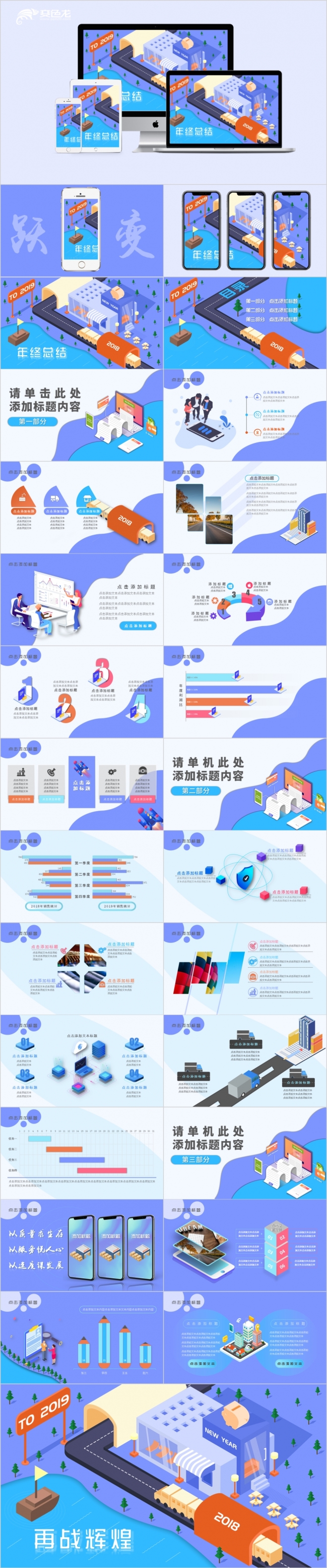 2019时尚潮流酷炫总结PPT模板