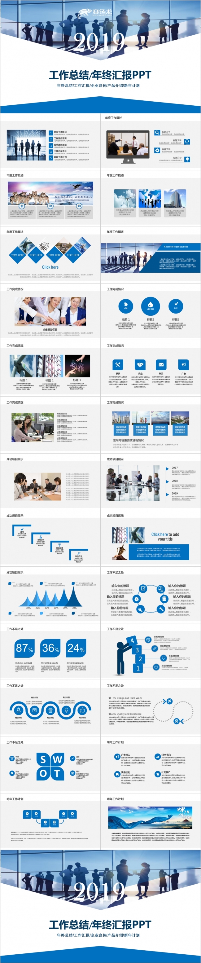 2019工作总结企业介绍宣传PPT模板