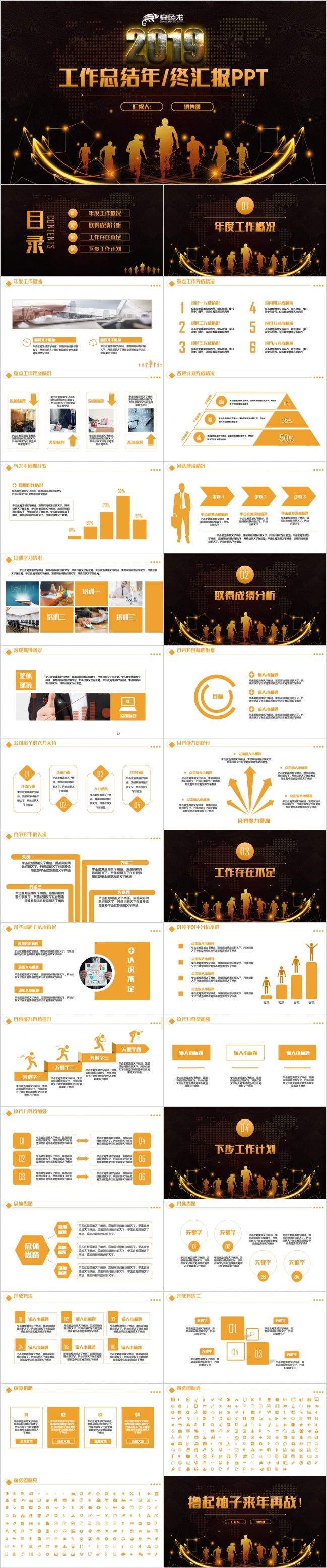 2019橙色动感工作总结工作计划述职报告PPT模板