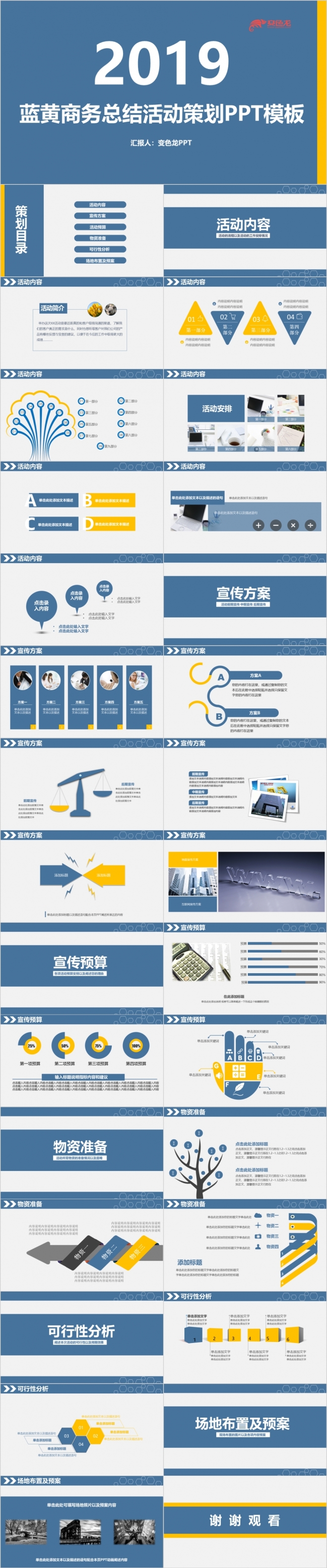 简约蓝黄商务总结活动策划PPT模板