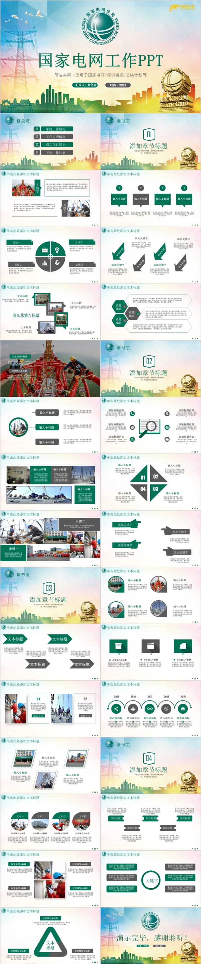 高端简洁国家电网公司总结汇报PPT模板