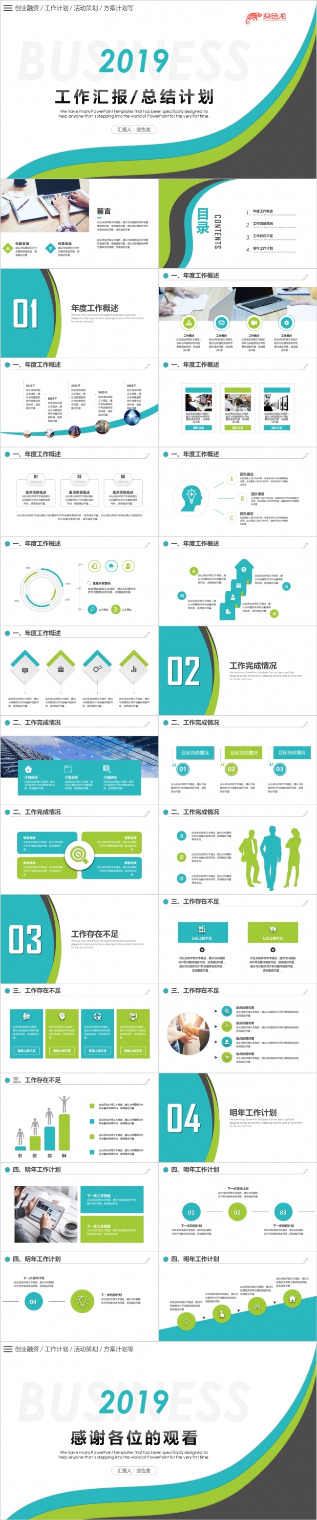 创意大气年终新年计划2019工作计划PPT模板