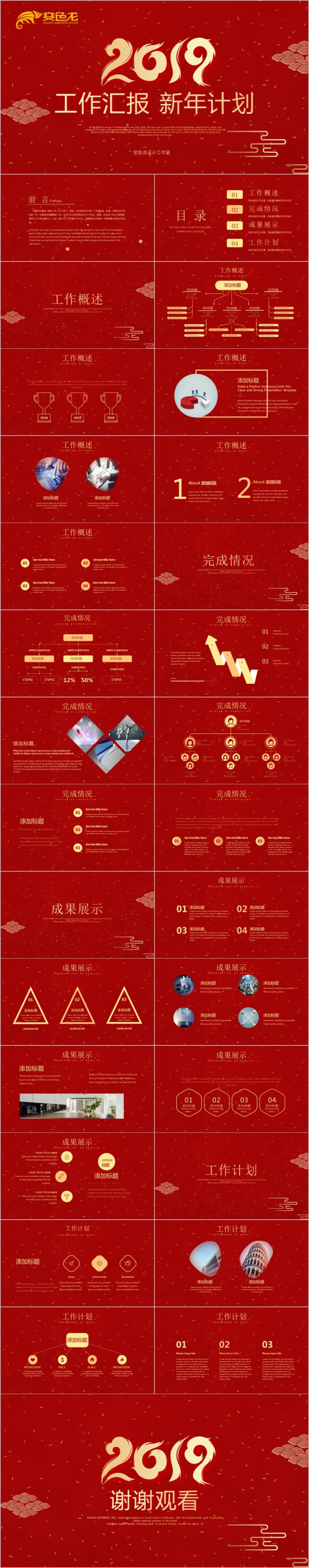 2019创意中国风总结述职PPT模板
