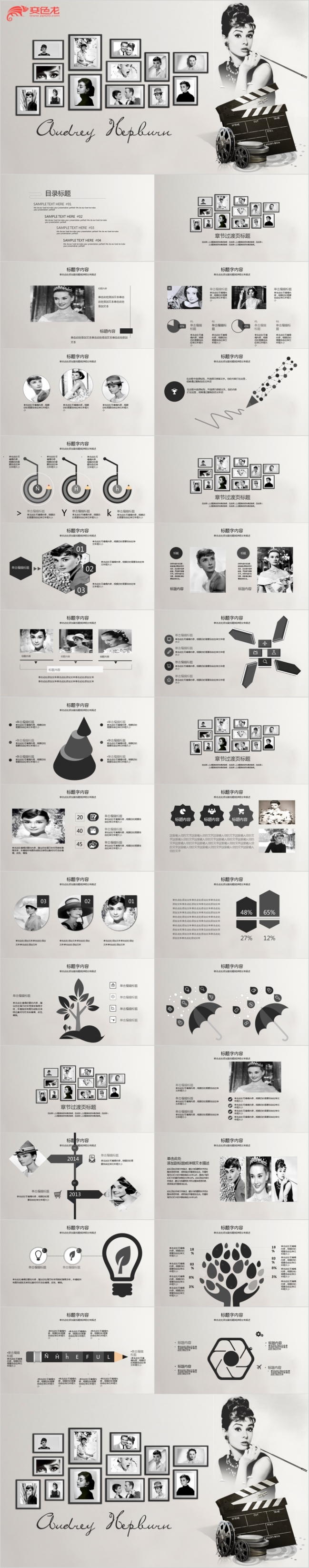 怀旧风格奥黛丽·赫本国际影星电影影视传媒ppt模板