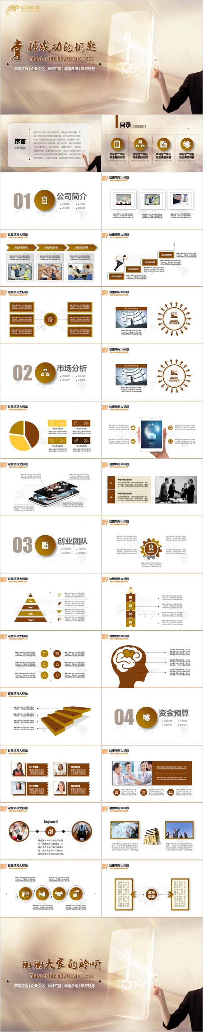 2019励志文化演讲汇报总结类PPT模板