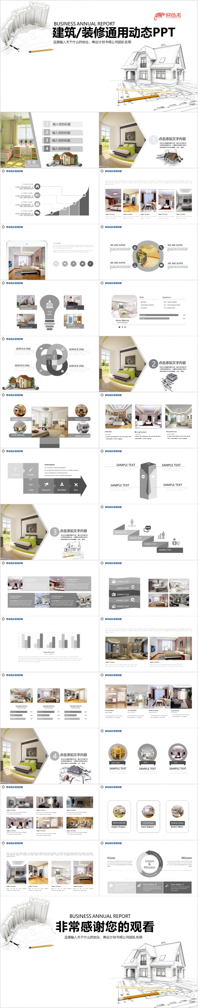 现代建筑设计图纸ppt模板,
