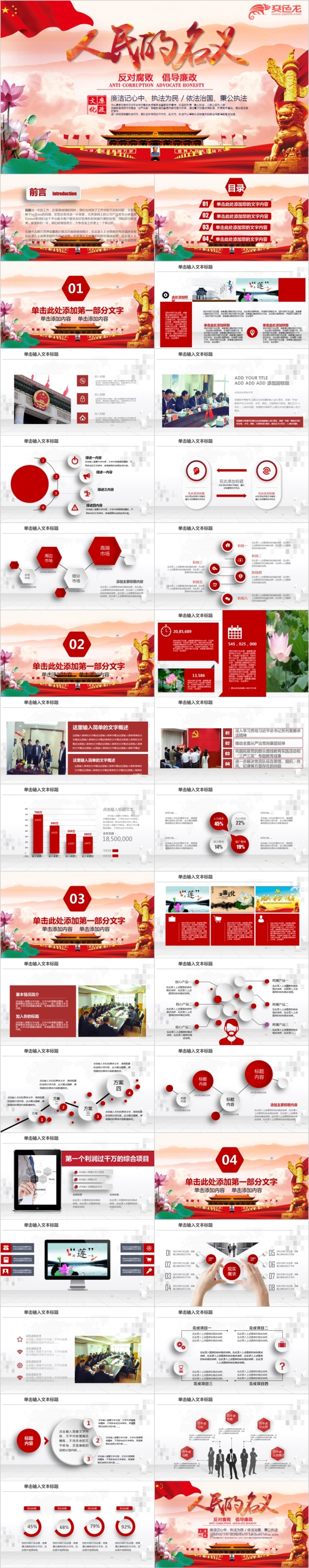 廉政文化纪委检察院反贪局PPT
