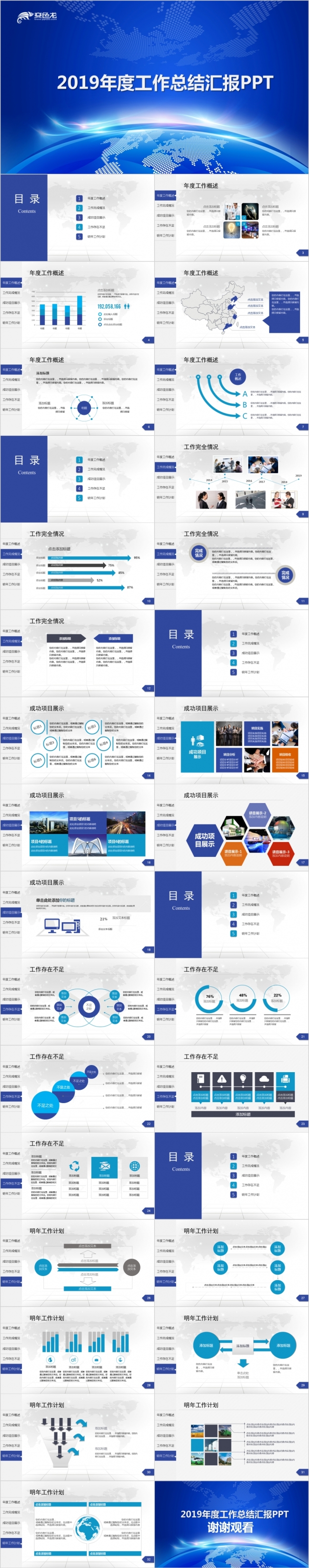 2019扁平化简约工作计总结汇报PPT模板