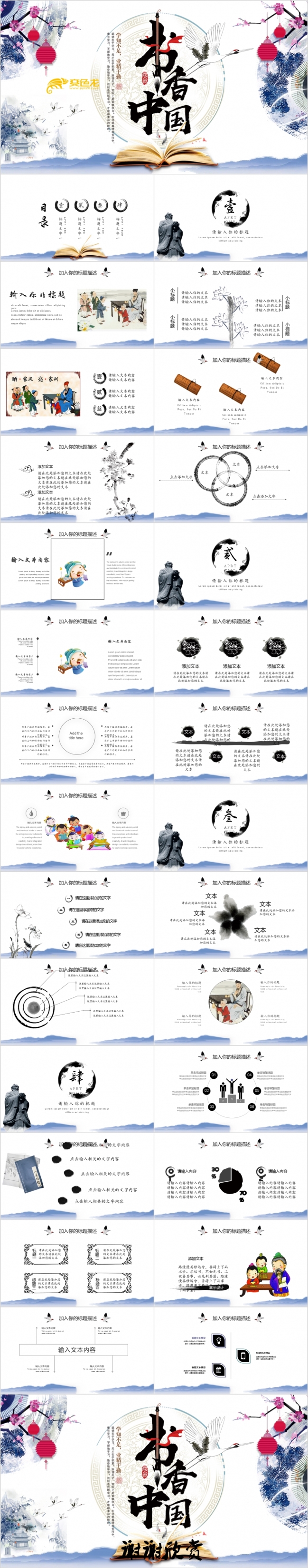 书香中国读书节读书分享PPT模板