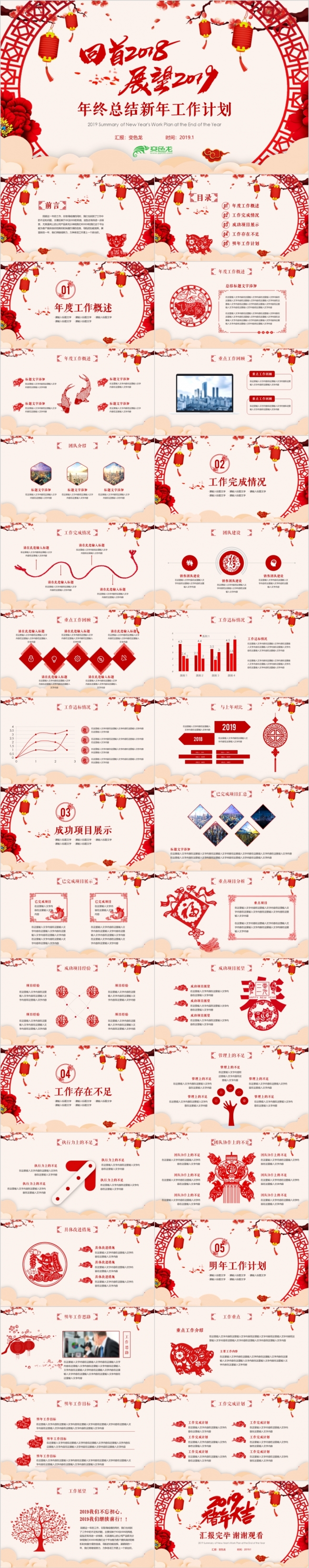 2019红色剪纸中国风企业年终总结工作计划述职报告PPT模板