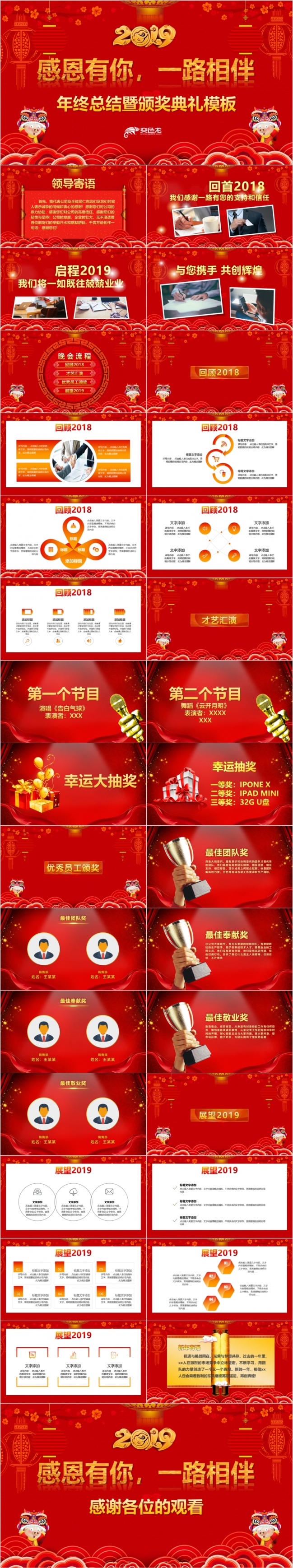 红色喜庆新年春节联欢晚会公司年会颁奖典礼员工表彰PPT模板