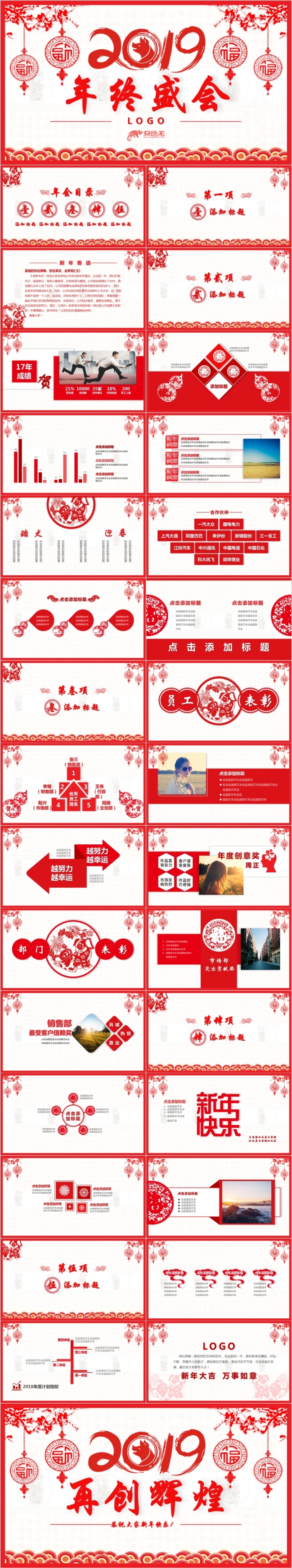 2019喜庆红色年终盛典颁奖晚会工作汇报PPT模板
