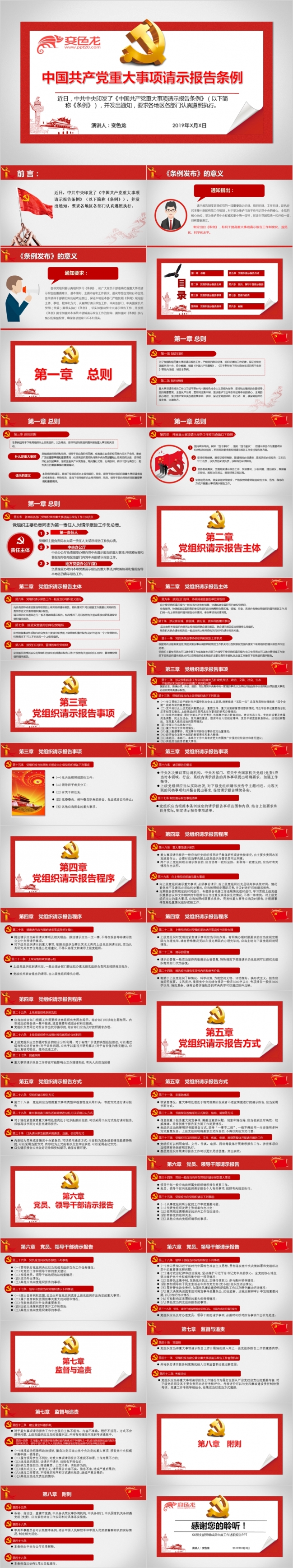 中国共产党重大事项请示报告条例红色 政党类PPT模板