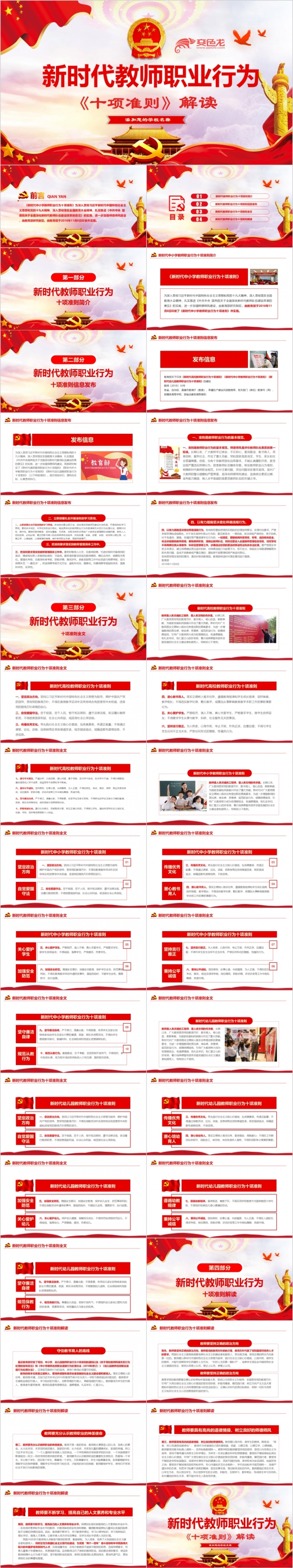 新时代教师职业行为十项准则学习解读PPT模板