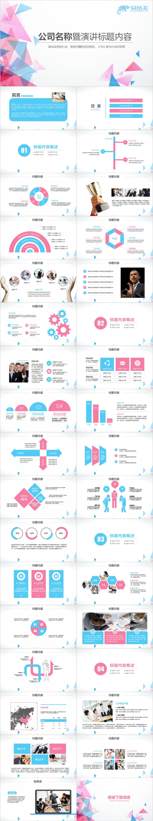 2019时尚炫彩ppt模板