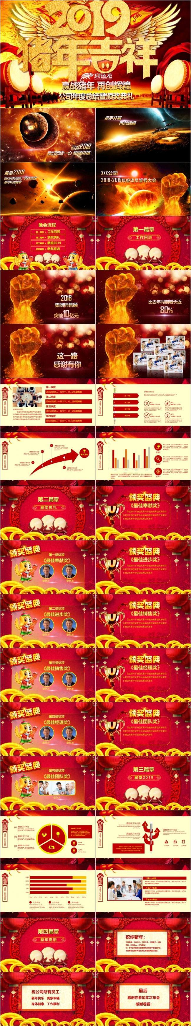 狗年祝福誓师大会PPT模板