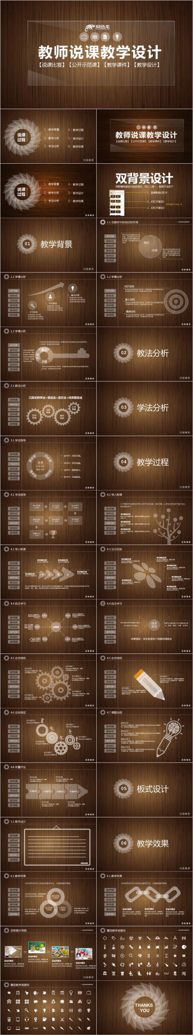 撕纸木纹说课教学设计PPT模板