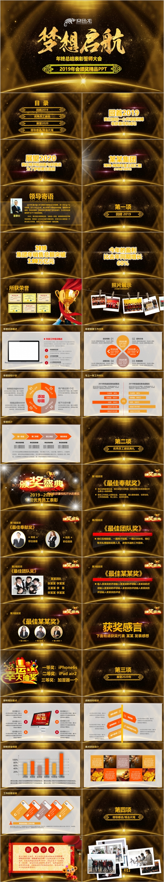 黑金色2019梦想起航企业年会启动仪式颁奖典礼工作计划PPT模板
