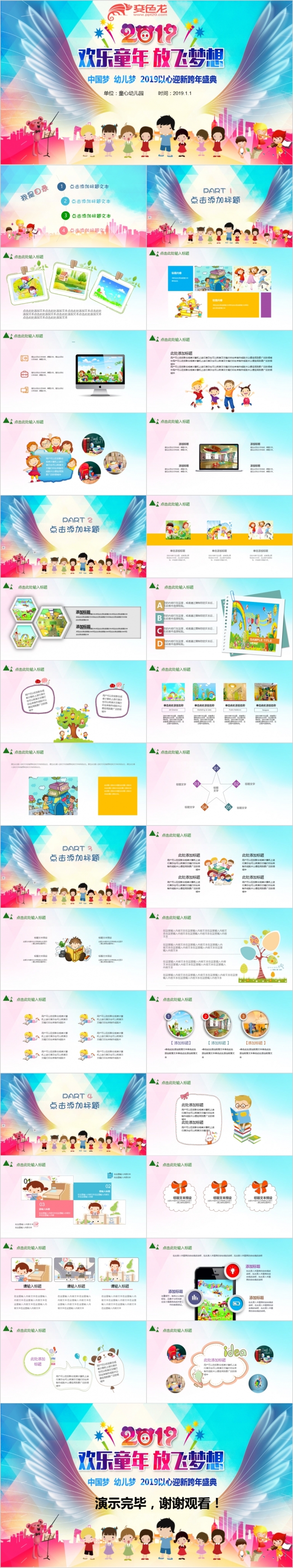 欢乐儿童快乐少儿才艺比赛PPT模板