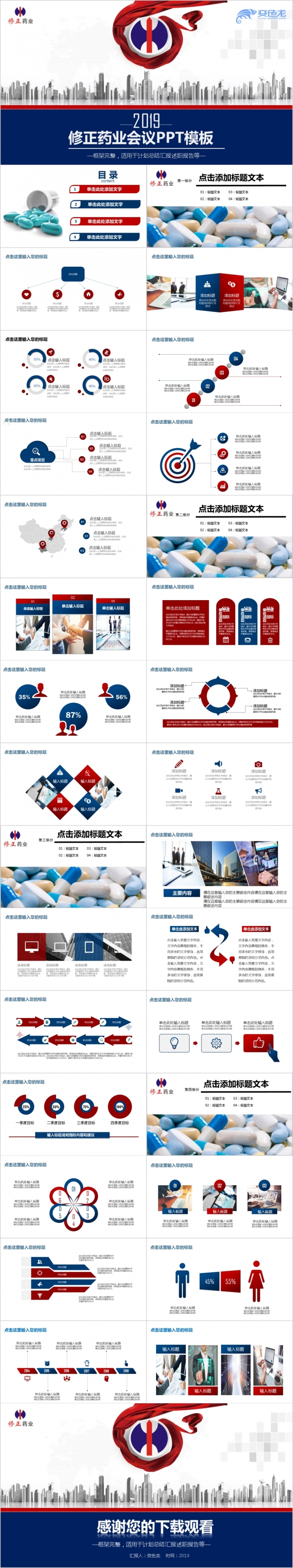 2019修正药业集团动态PPT模板