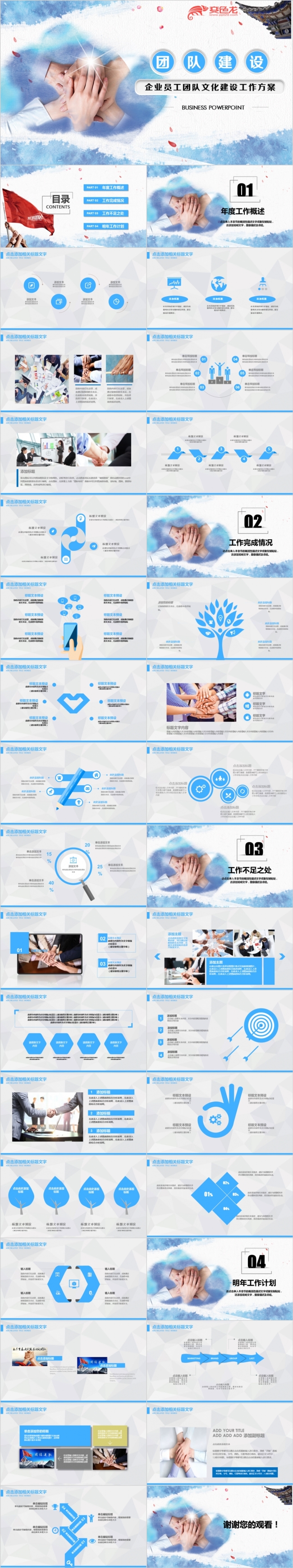 班组建设团结合作PPT模板