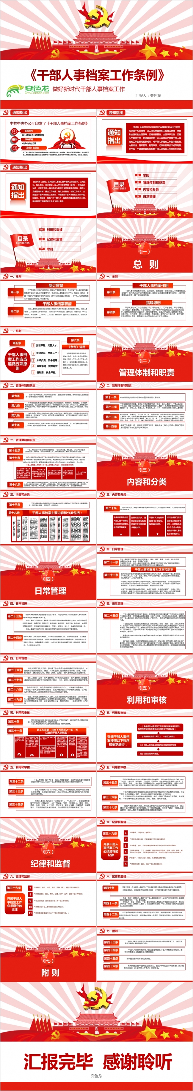 红色大气干部人事档案工作条例党政培训课件PPT模版